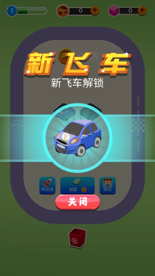 小镇飞车合成大亨