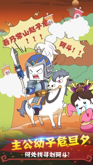 纸盒人大闹三国最新版图3