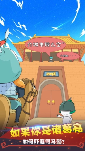 纸盒人大闹三国最新版图2