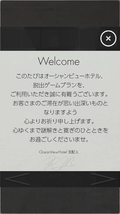 从看得见海的酒店中逃脱