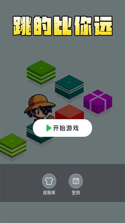 跳得比你远图1