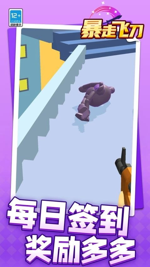 暴走飞刀免费版图3