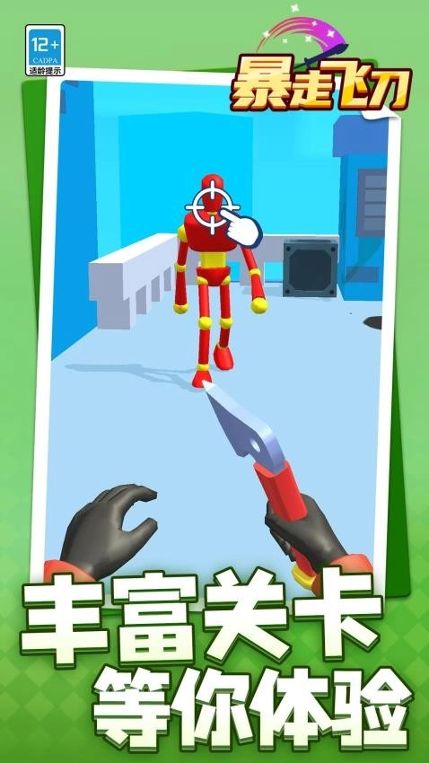 暴走飞刀免费版图1