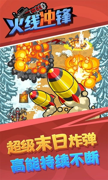火线冲锋图2