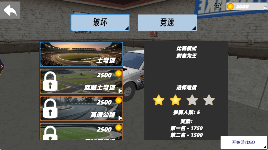 车祸驾驶测试模拟(2)