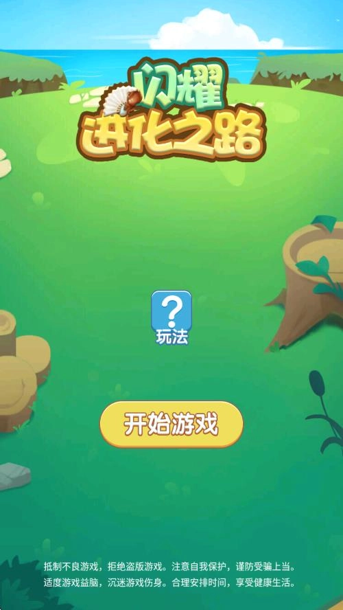 闪耀进化之路图1