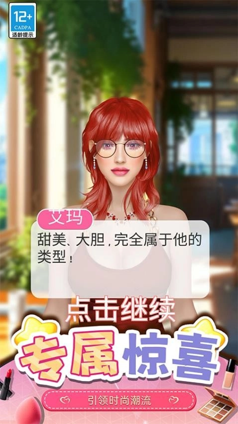 化妆女王手机版