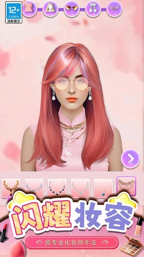 化妆女王手机版