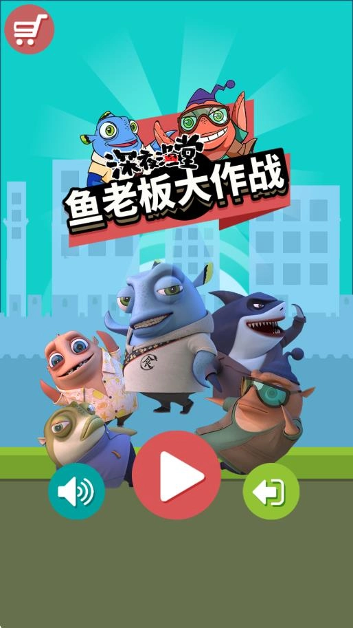 鱼老板大作战(1)