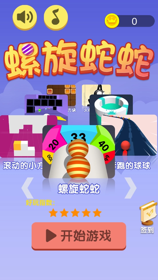螺旋蛇蛇(3)
