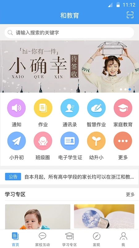 浙江和教育手机版图2