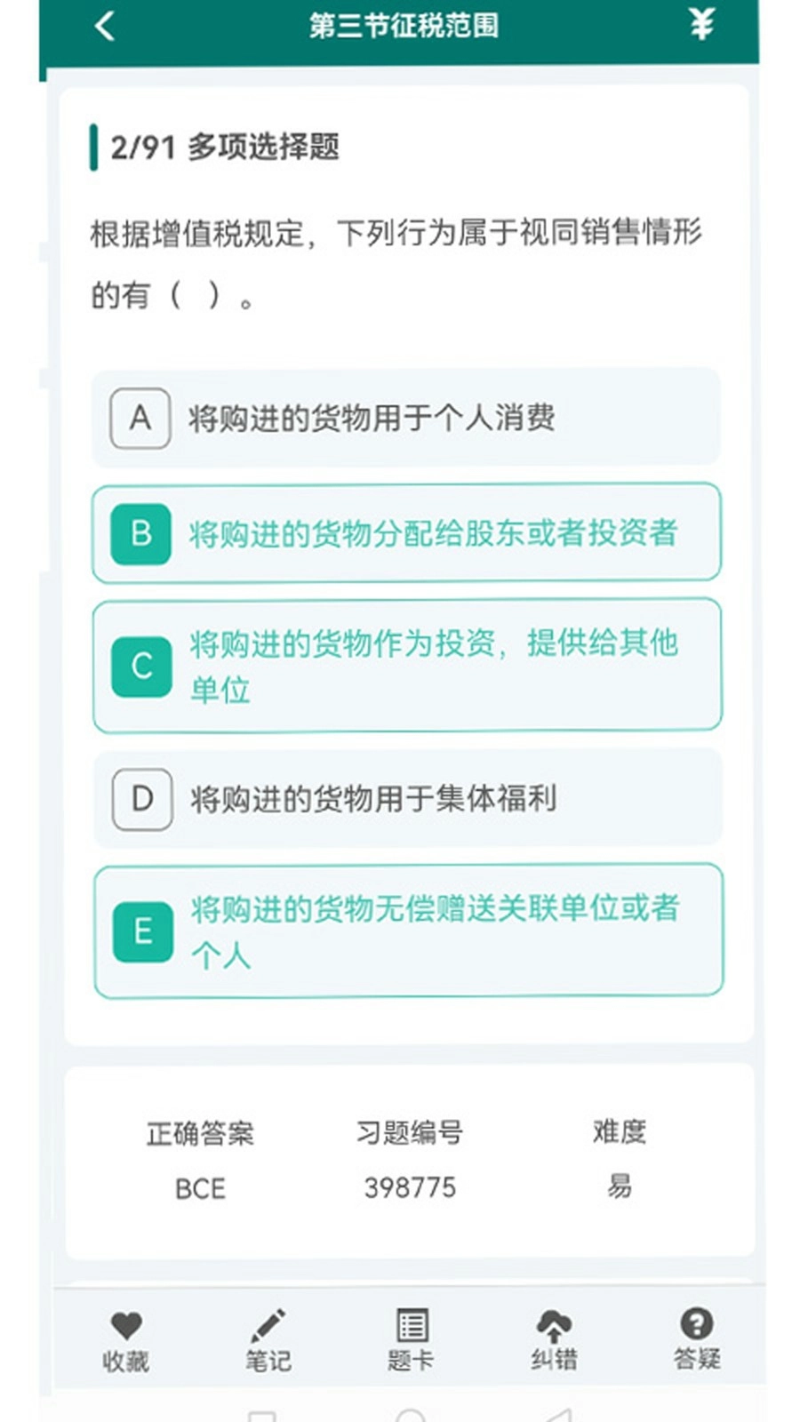毕过题库(4)