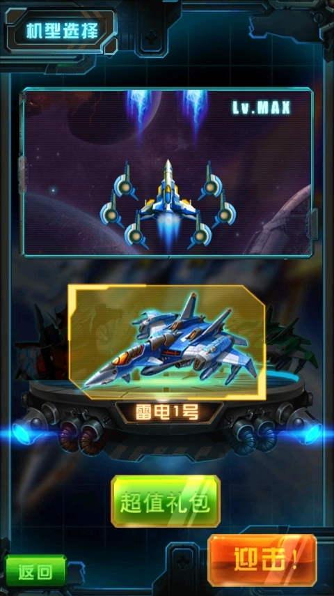 飞机大战经典版