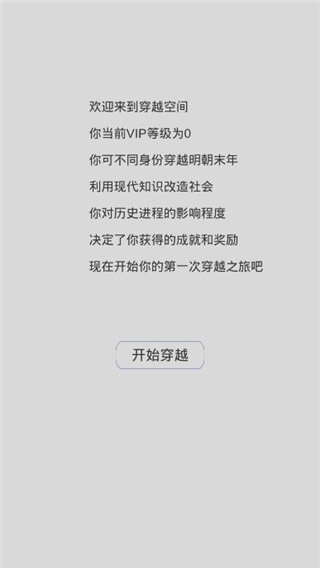 穿越人生模拟器(3)