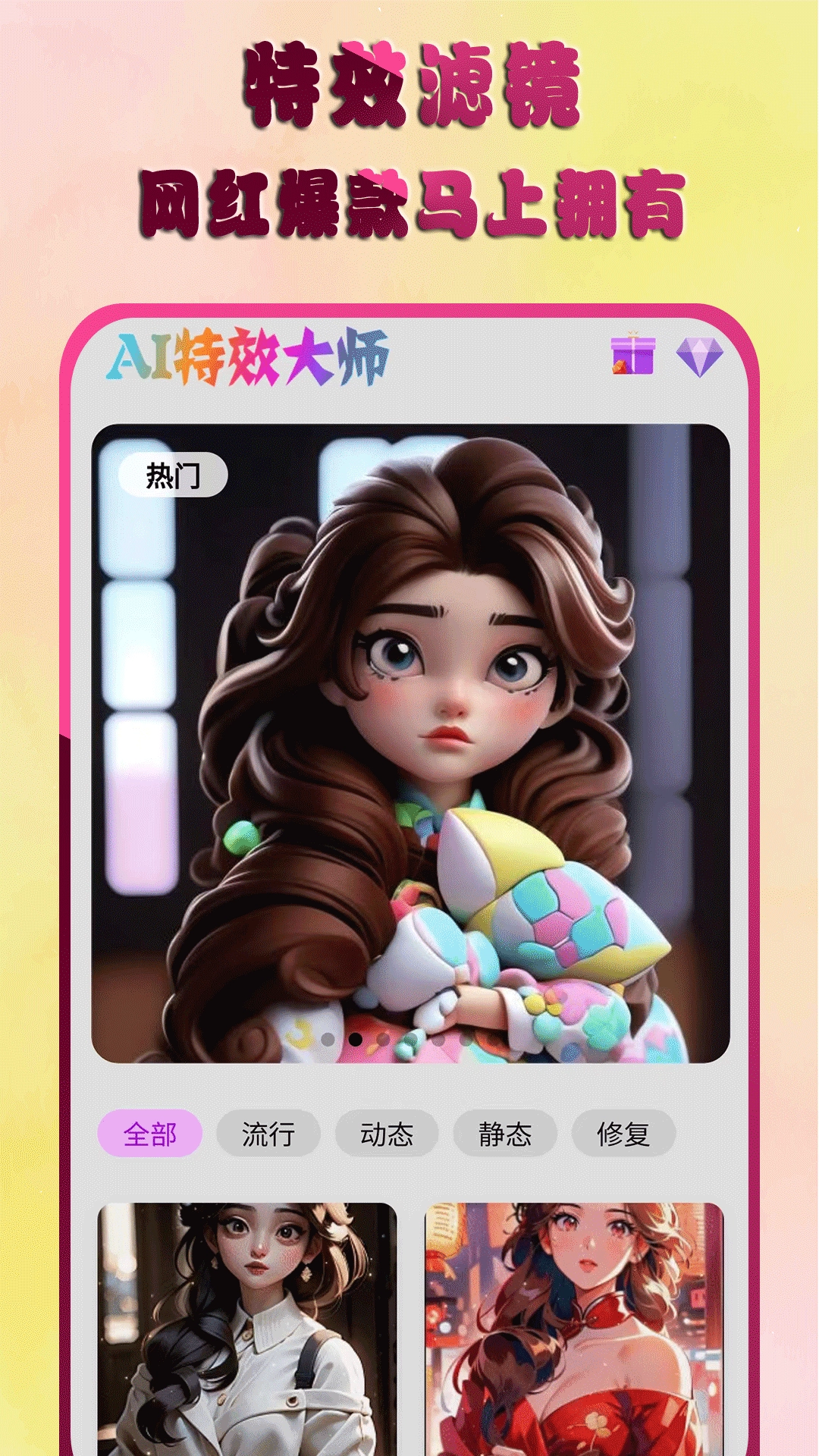 AI特效大师图4