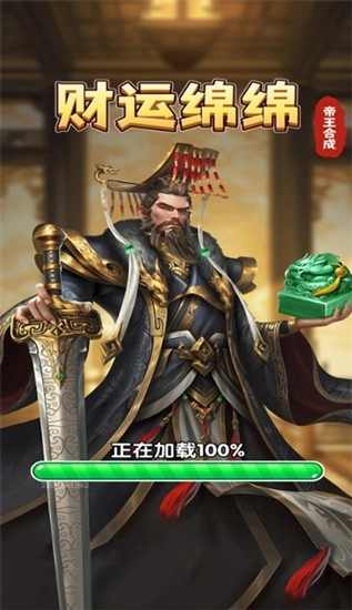 财运绵绵红包版