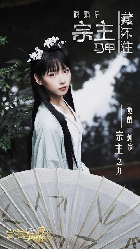 退婚后宗主马甲藏不住手游直装版图1