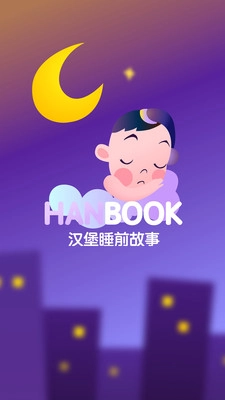 汉堡睡前故事图1