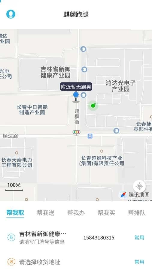 麒麟跑腿图4
