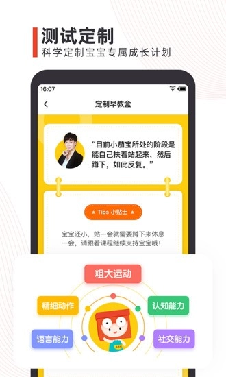 点点橙早教图1