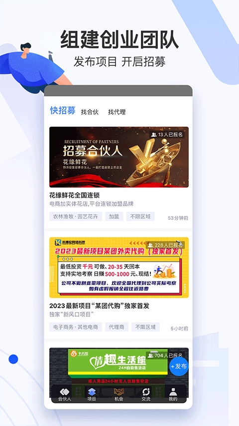 爱合伙图4