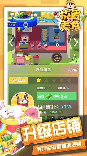 放置美食图4