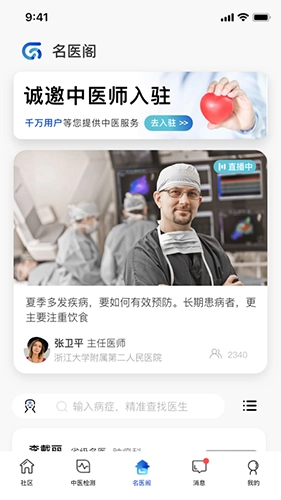 俏郎中(2)