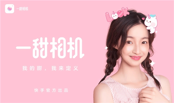 一甜相机正版安装包下载