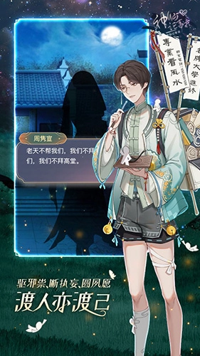 神仙记事录免广告-图3