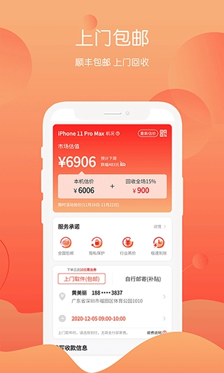 回收社区图5
