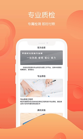 回收社区图4