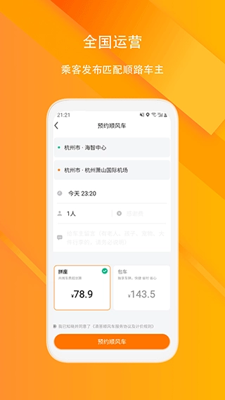 滴答顺风车最新版图5