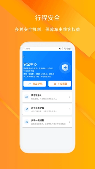 滴答顺风车最新版图4