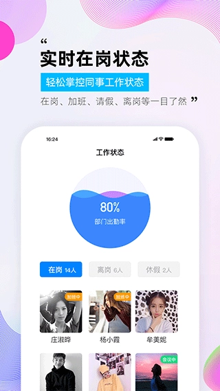 一秒钟考勤图3