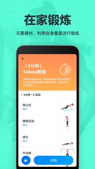 氧气运动减肥速成图4