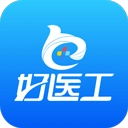 好医工