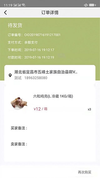 肉联网商城图4