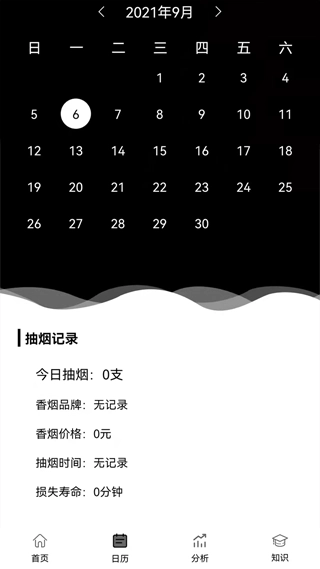 抽烟记录软件图2