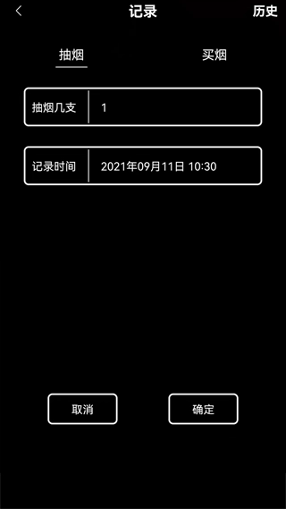 抽烟记录软件图3