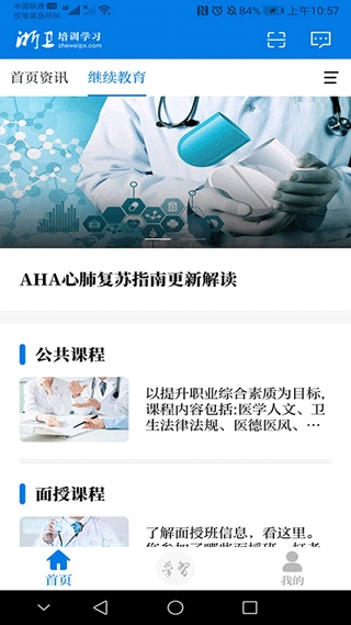 浙卫培训学习软件手机版图2