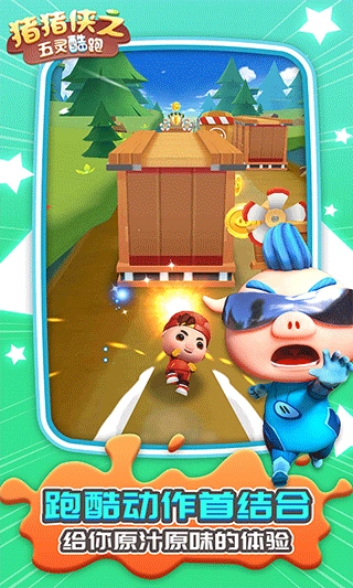 猪猪侠之五灵酷跑最新版