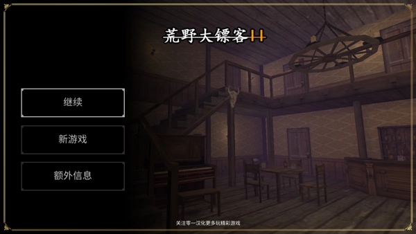 枪与马刺2中文版图1