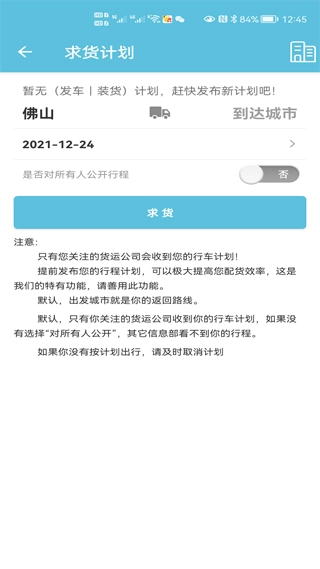 货满车司机版图1