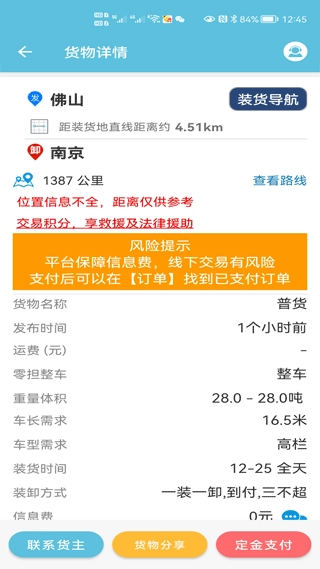 货满车司机版图3