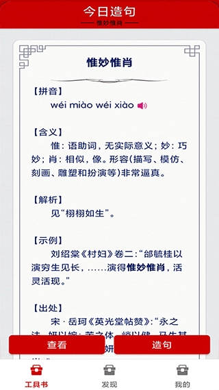 成语词典手机版图3