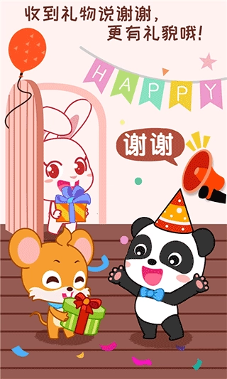 宝宝情商养成游戏(3)