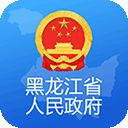 黑龙江省政府软件