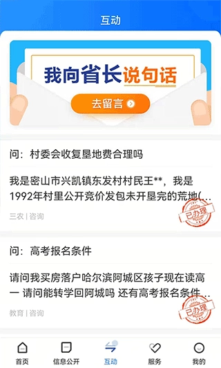 黑龙江省政府软件图2
