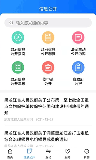 黑龙江省政府软件图3