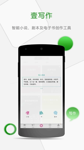 壹写作手机版图1